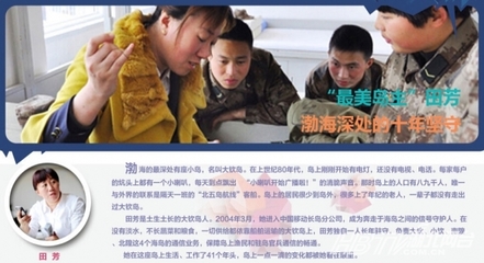 "最美岛主"田芳:渤海深处的十年坚守-湖北网络广播电视台[湖北广电官网]
