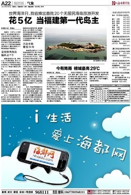 海峡都市报电子版_海都报电子版_网络版_电子报纸_海都网